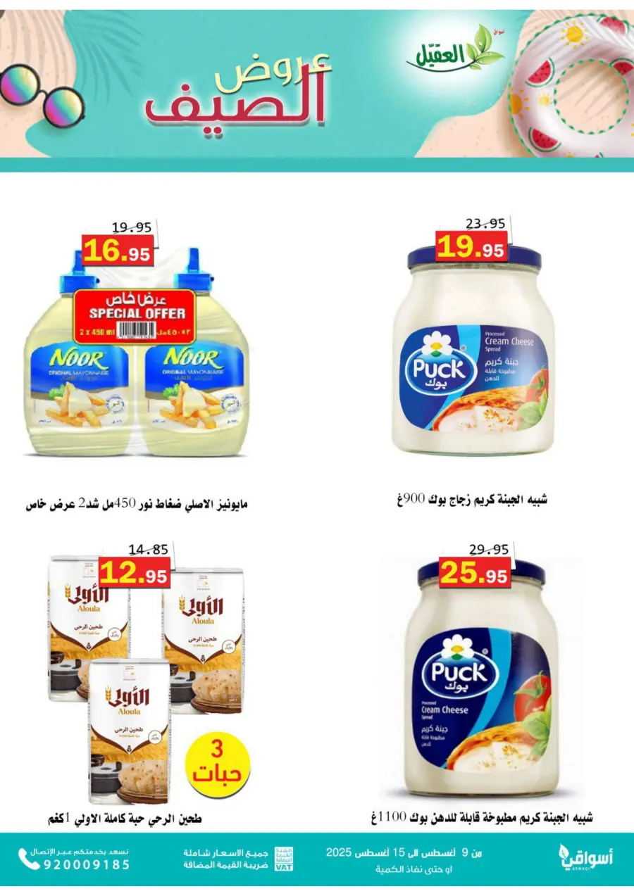 Offers In Aqial Markets undefined